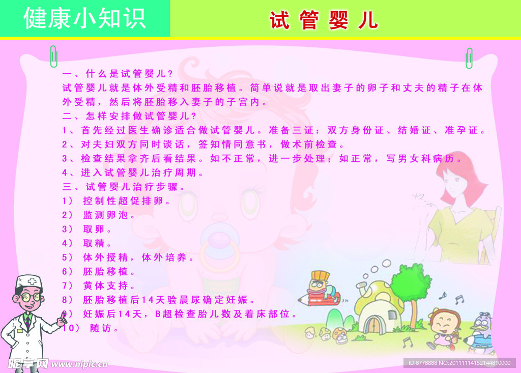 代孕中介